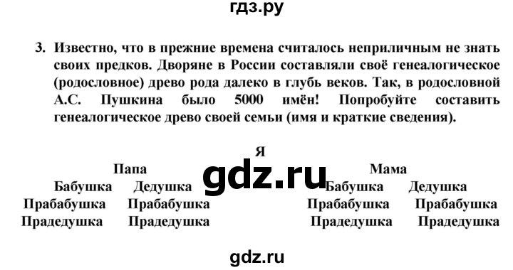 ГДЗ по обществознанию 5 класс Хромова рабочая тетрадь  § 21 - 3, Решебник