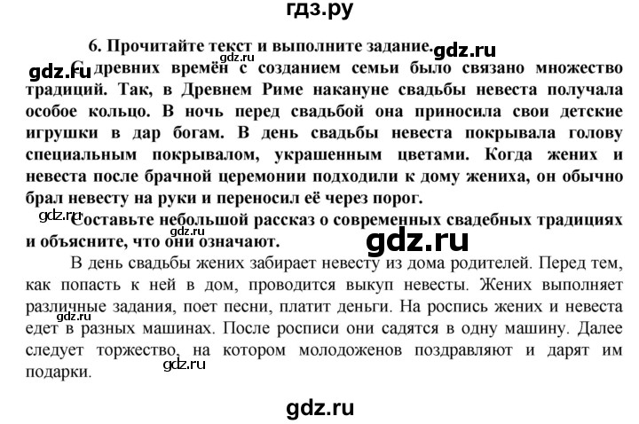 ГДЗ по обществознанию 5 класс Хромова рабочая тетрадь  § 21 - 6, Решебник