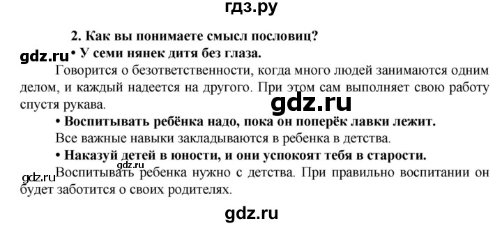 ГДЗ по обществознанию 5 класс Хромова рабочая тетрадь  § 22 - 2, Решебник