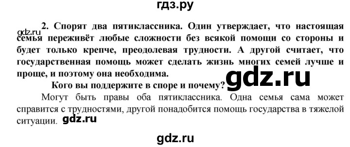 ГДЗ по обществознанию 5 класс Хромова рабочая тетрадь  § 23 - 2, Решебник