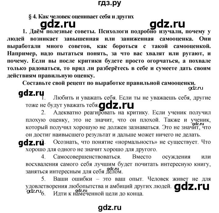 ГДЗ по обществознанию 5 класс Хромова рабочая тетрадь  § 4 - 1, Решебник