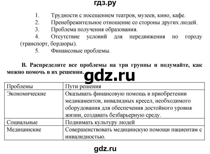 ГДЗ по обществознанию 5 класс Хромова рабочая тетрадь  § 5 - 2, Решебник