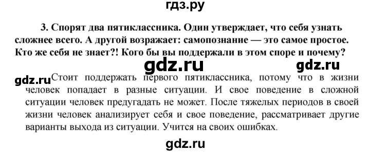 ГДЗ по обществознанию 5 класс Хромова рабочая тетрадь  § 7 - 3, Решебник