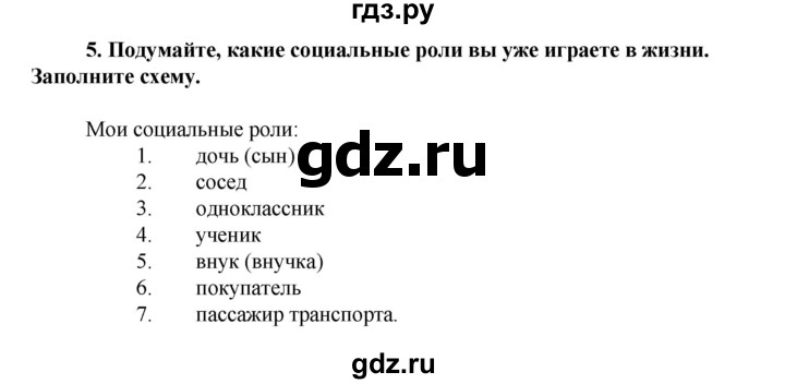 ГДЗ по обществознанию 5 класс Хромова рабочая тетрадь  § 9 - 5, Решебник