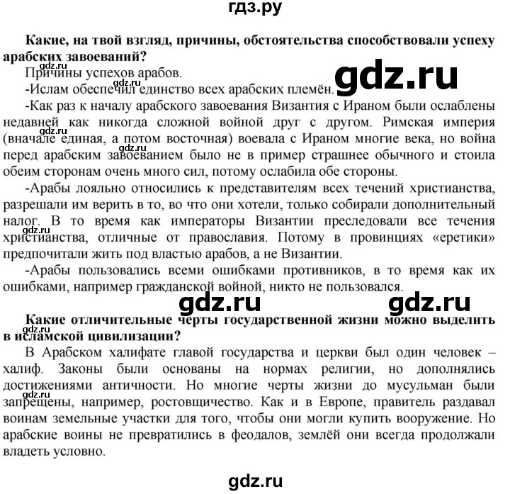 ГДЗ по истории 6 класс  Данилов Средние века  страница - 108, Решебник