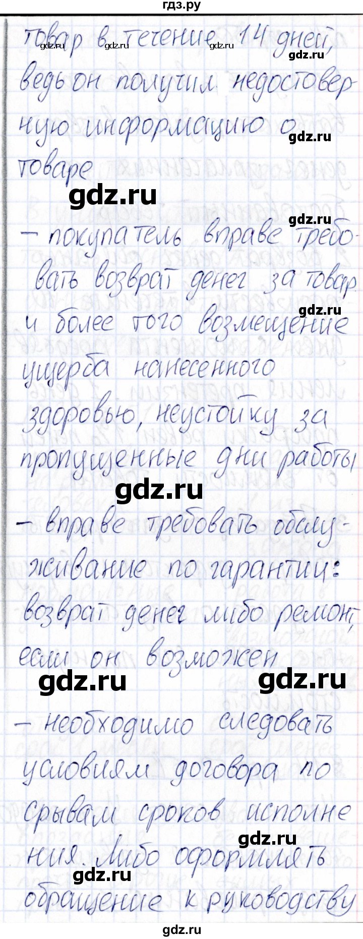 ГДЗ по обществознанию 9 класс Хромова рабочая тетрадь (Кравченко)  страница - 49-50, Решебник