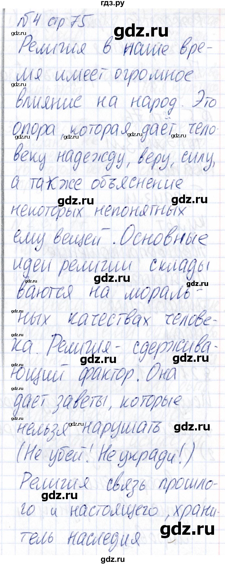 ГДЗ по обществознанию 9 класс Хромова рабочая тетрадь (Кравченко)  страница - 75, Решебник