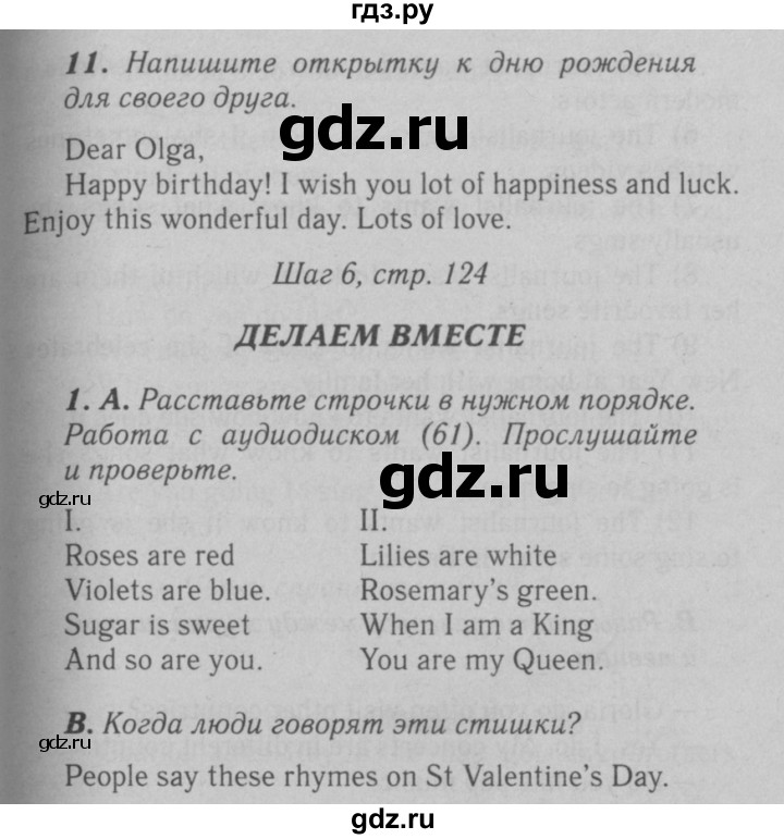 ГДЗ по английскому языку 6 класс Афанасьева Rainbow  часть 1. страница - 124, Решебник №3 к учебнику 2016