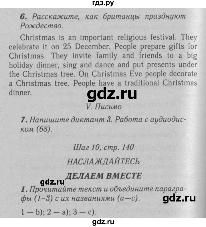 ГДЗ по английскому языку 6 класс Афанасьева Rainbow  часть 1. страница - 140, Решебник №3 к учебнику 2016