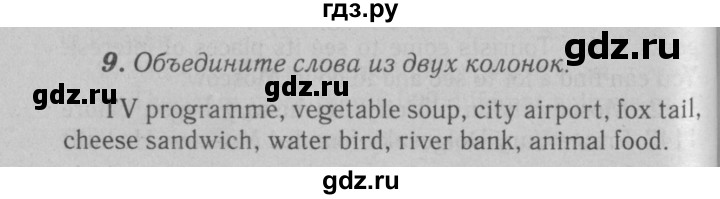 ГДЗ по английскому языку 6 класс Афанасьева Rainbow  часть 1. страница - 39, Решебник №3 к учебнику 2016