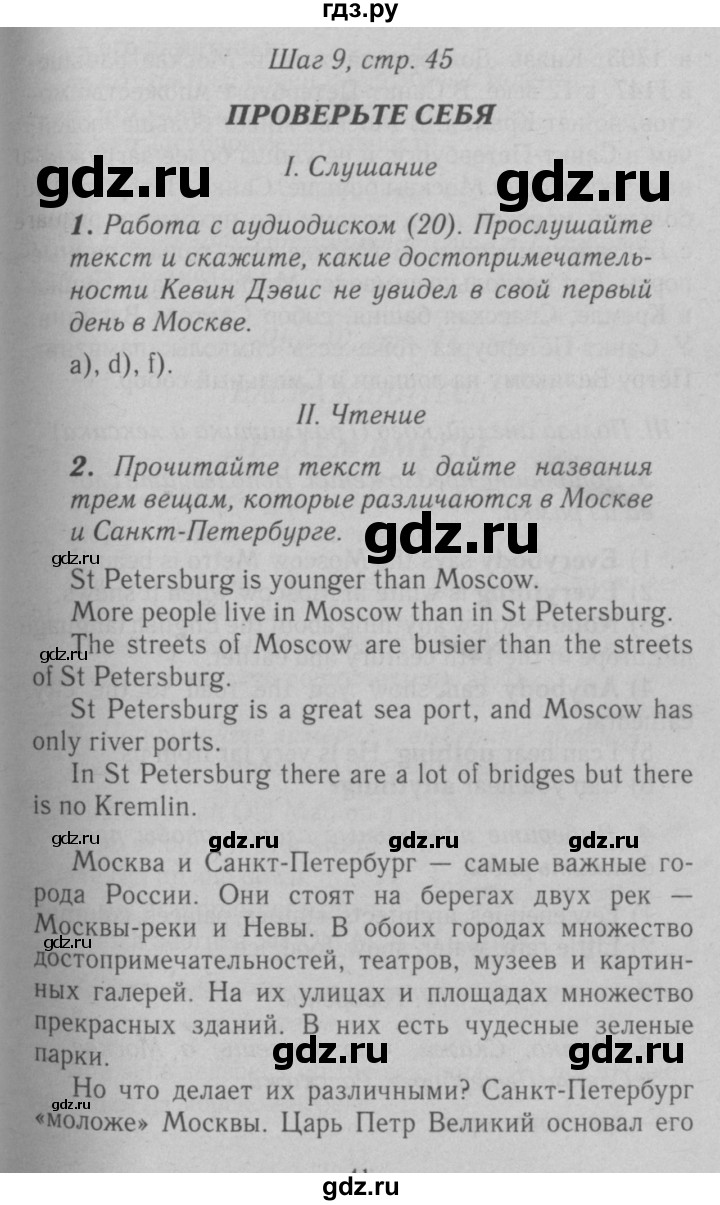 ГДЗ часть 1. страница 45 английский язык 6 класс Афанасьева, Михеева