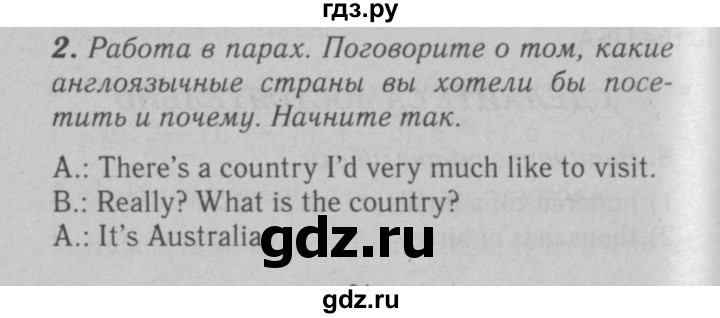 ГДЗ по английскому языку 6 класс Афанасьева   часть 1. страница - 75, Решебник №3 к учебнику 2016