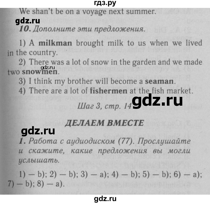 ГДЗ по английскому языку 6 класс Афанасьева   часть 2. страница - 14, Решебник №3 к учебнику 2016