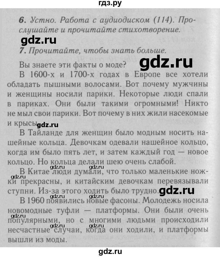 ГДЗ по английскому языку 6 класс Афанасьева   часть 2. страница - 95, Решебник №3 к учебнику 2016