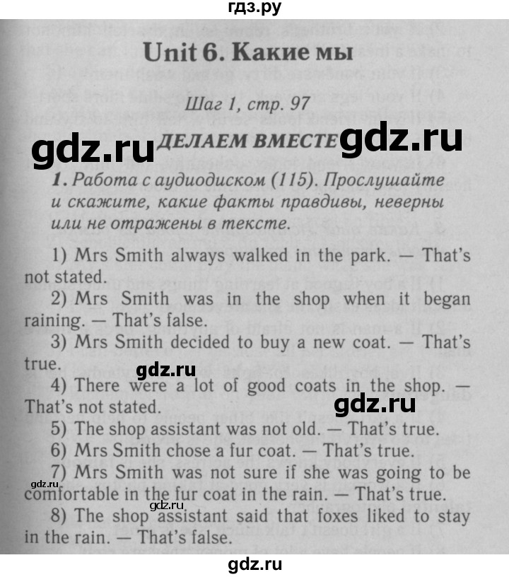 ГДЗ по английскому языку 6 класс Афанасьева   часть 2. страница - 97, Решебник №3 к учебнику 2016