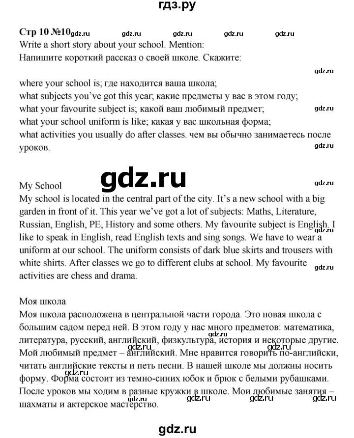 ГДЗ по английскому языку 6 класс Афанасьева   часть 1. страница - 10, Решебник к учебнику 2023