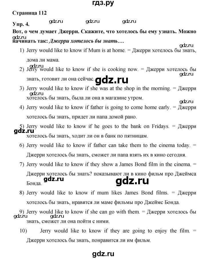 ГДЗ по английскому языку 6 класс Афанасьева   часть 1. страница - 112, Решебник к учебнику 2023