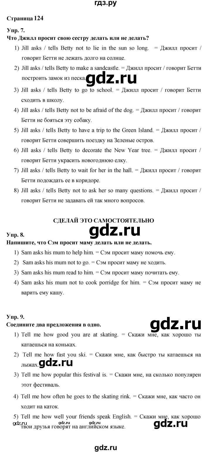 ГДЗ по английскому языку 6 класс Афанасьева   часть 1. страница - 124, Решебник к учебнику 2023