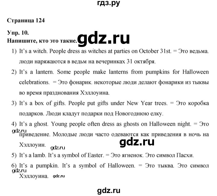 ГДЗ по английскому языку 6 класс Афанасьева Rainbow  часть 1. страница - 124, Решебник к учебнику 2023