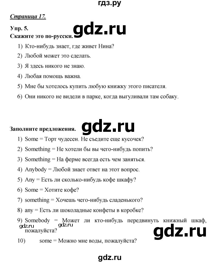 ГДЗ по английскому языку 6 класс Афанасьева Rainbow  часть 1. страница - 17, Решебник к учебнику 2023