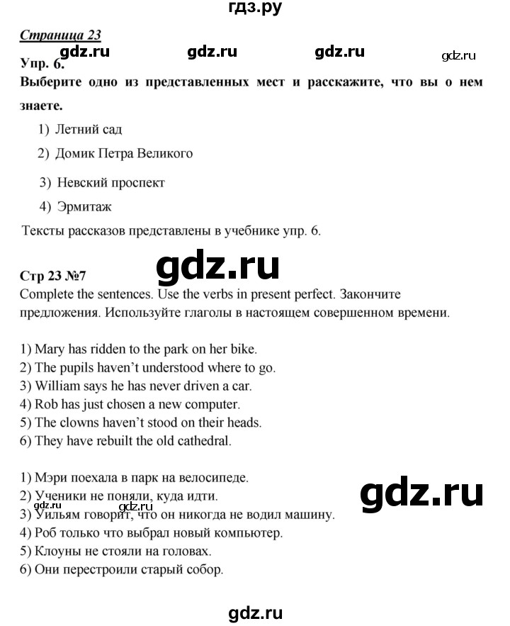 ГДЗ по английскому языку 6 класс Афанасьева Rainbow  часть 1. страница - 23, Решебник к учебнику 2023