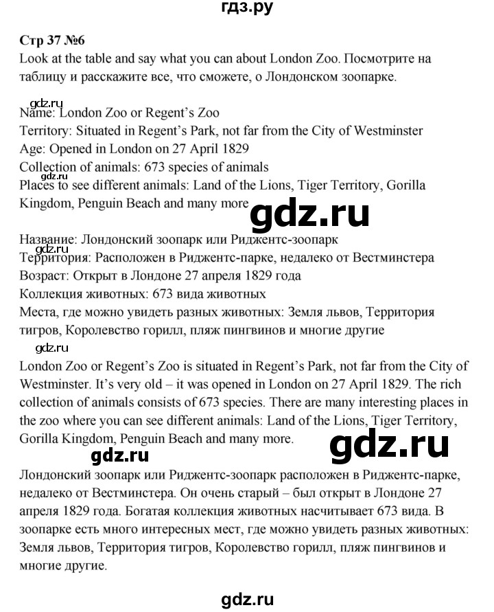 ГДЗ по английскому языку 6 класс Афанасьева   часть 1. страница - 37, Решебник к учебнику 2023