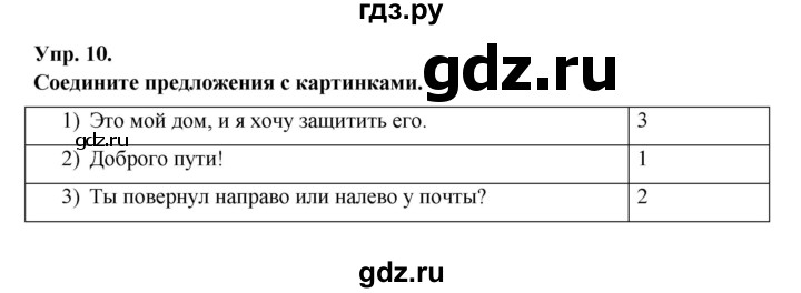 ГДЗ по английскому языку 6 класс Афанасьева Rainbow  часть 1. страница - 39, Решебник к учебнику 2023