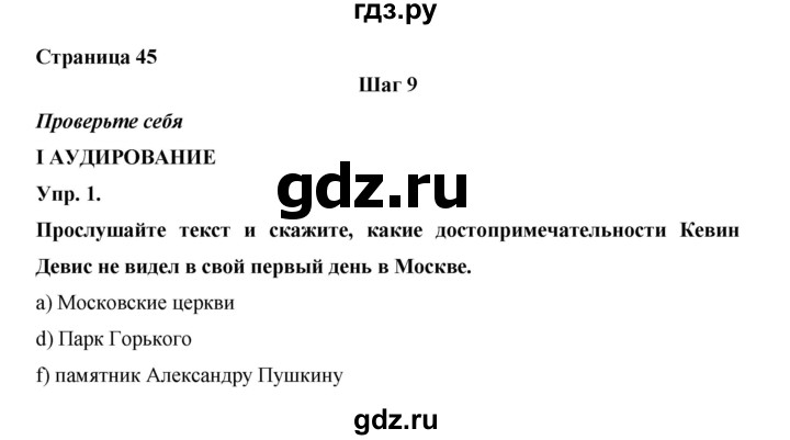 ГДЗ по английскому языку 6 класс Афанасьева   часть 1. страница - 45, Решебник к учебнику 2023