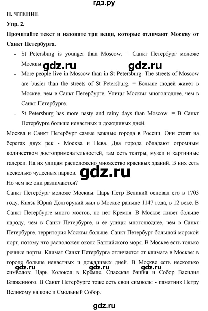 ГДЗ по английскому языку 6 класс Афанасьева   часть 1. страница - 45, Решебник к учебнику 2023