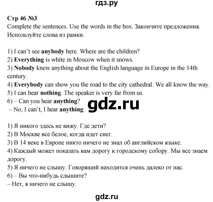 ГДЗ по английскому языку 6 класс Афанасьева   часть 1. страница - 46, Решебник к учебнику 2023