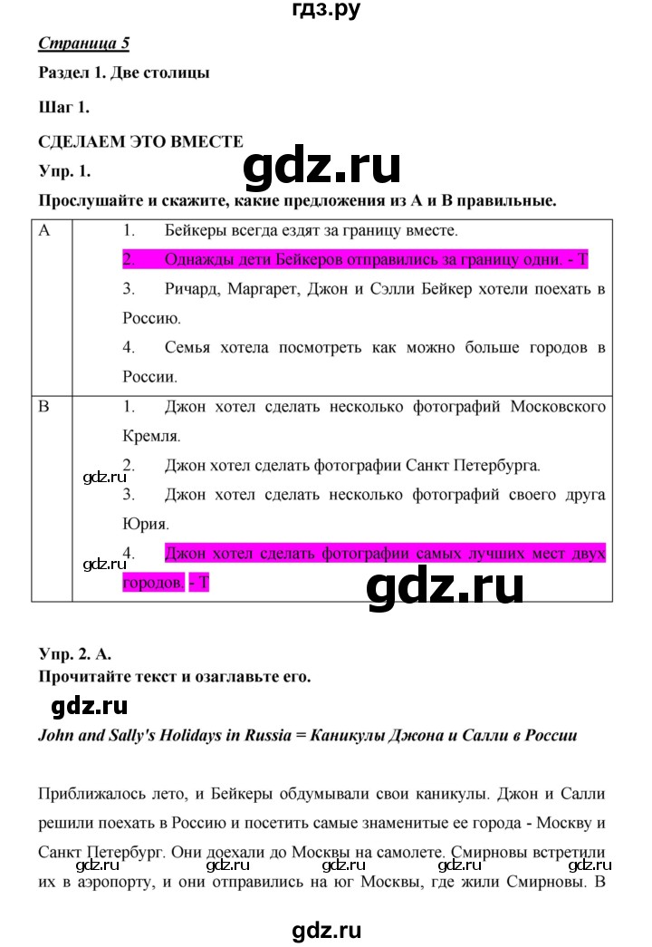 ГДЗ по английскому языку 6 класс Афанасьева   часть 1. страница - 5, Решебник к учебнику 2023