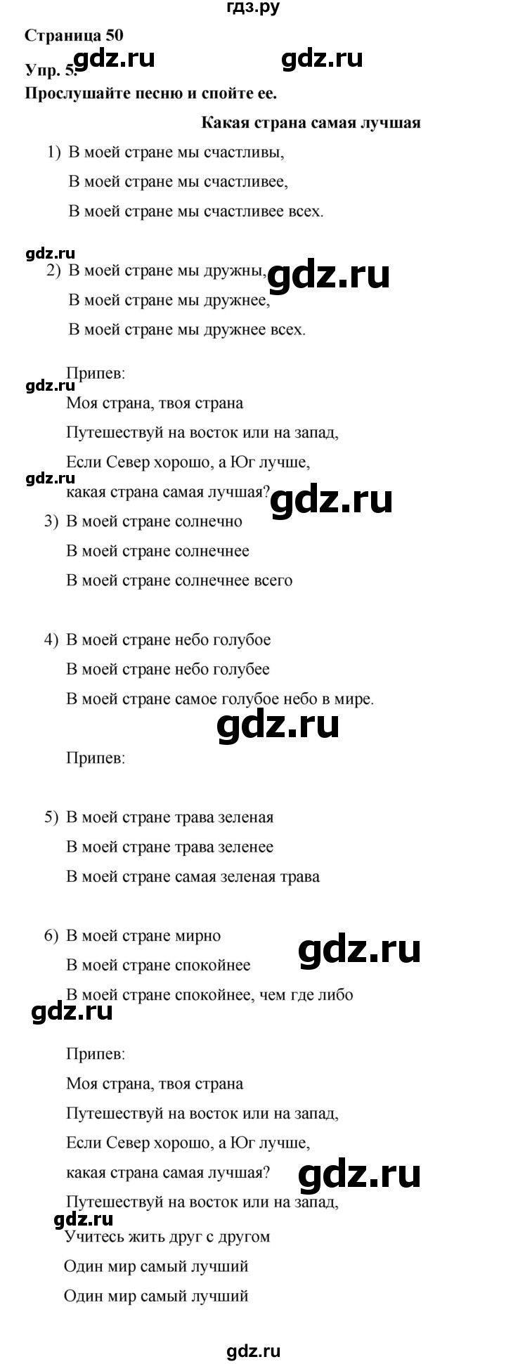 ГДЗ часть 1. страница 50 английский язык 6 класс Афанасьева, Михеева