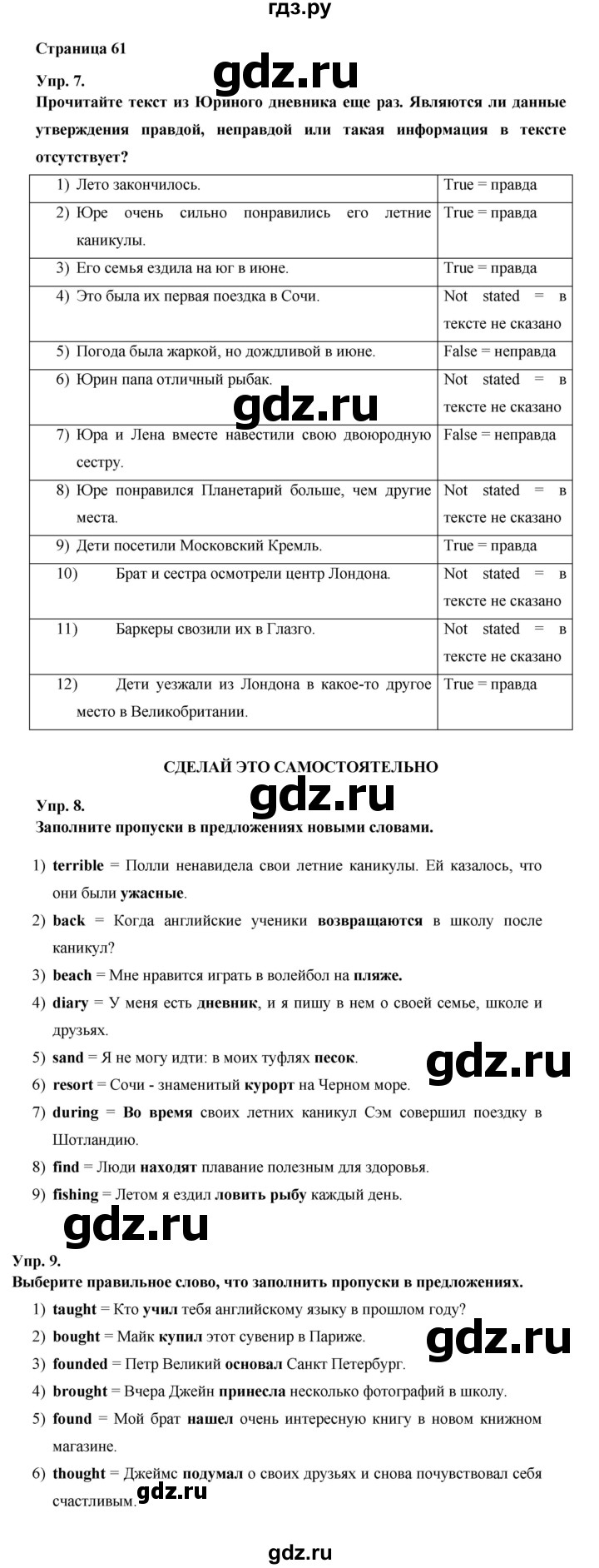 ГДЗ по английскому языку 6 класс Афанасьева   часть 1. страница - 61, Решебник к учебнику 2023