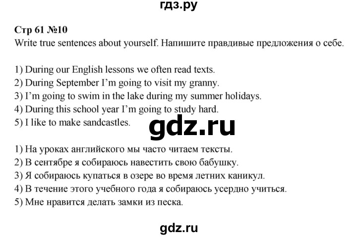 ГДЗ по английскому языку 6 класс Афанасьева Rainbow  часть 1. страница - 61, Решебник к учебнику 2023