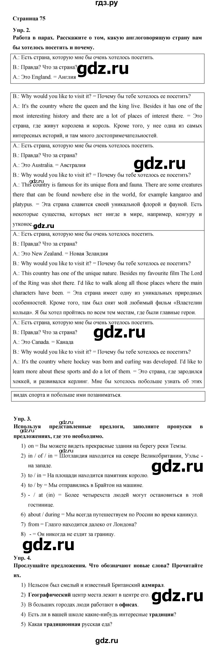 ГДЗ по английскому языку 6 класс Афанасьева   часть 1. страница - 75, Решебник к учебнику 2023