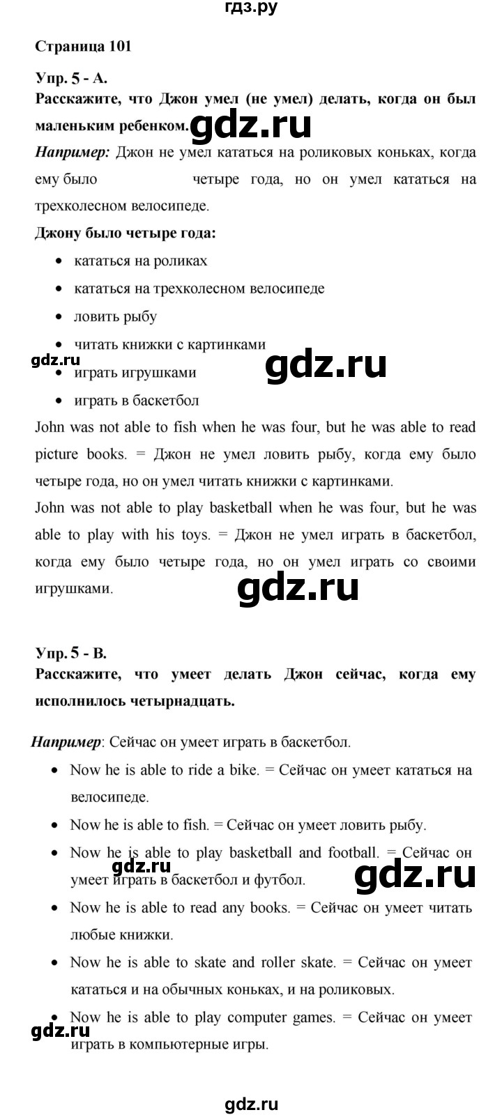 ГДЗ по английскому языку 6 класс Афанасьева   часть 2. страница - 102, Решебник к учебнику 2023
