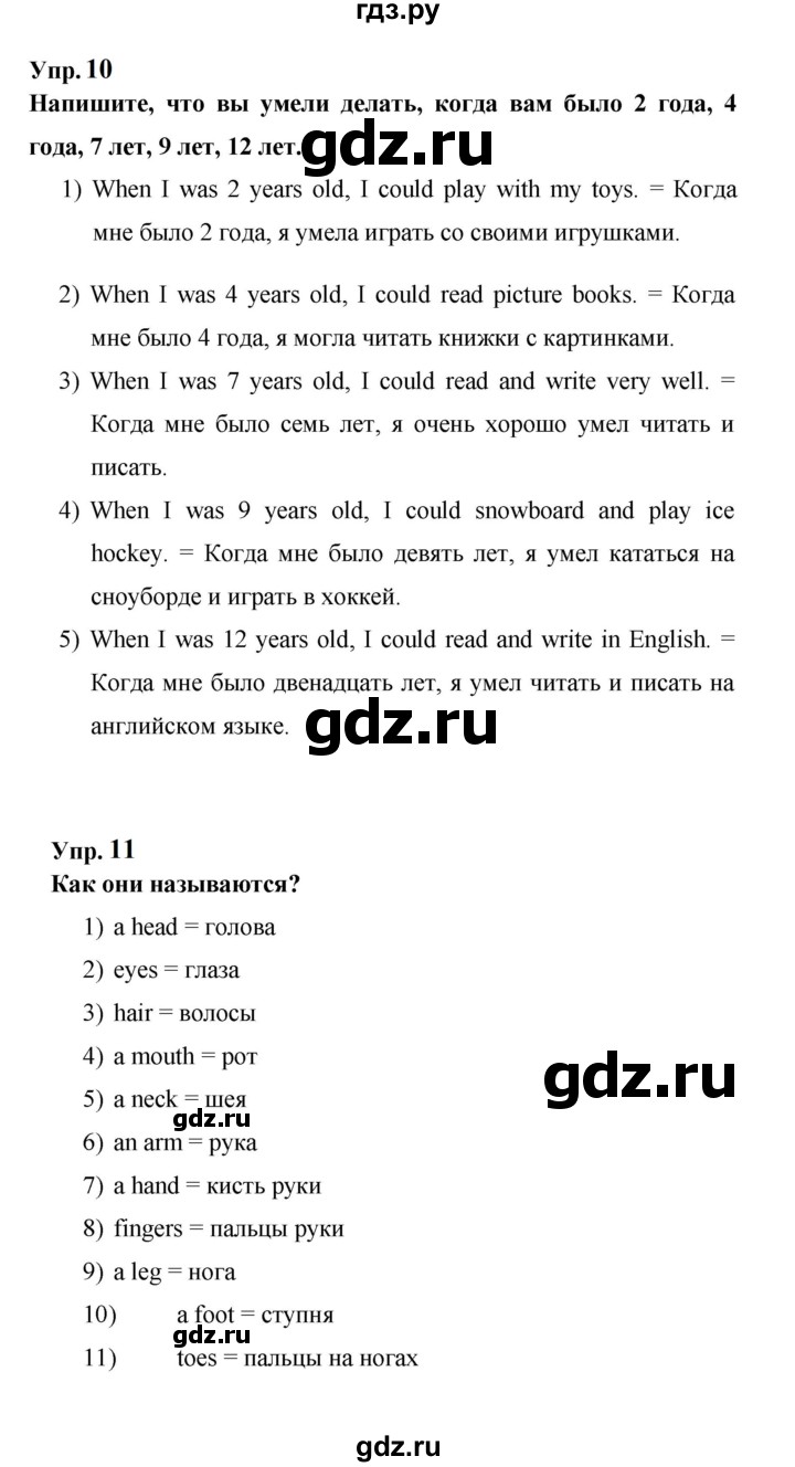 ГДЗ по английскому языку 6 класс Афанасьева   часть 2. страница - 109, Решебник к учебнику 2023
