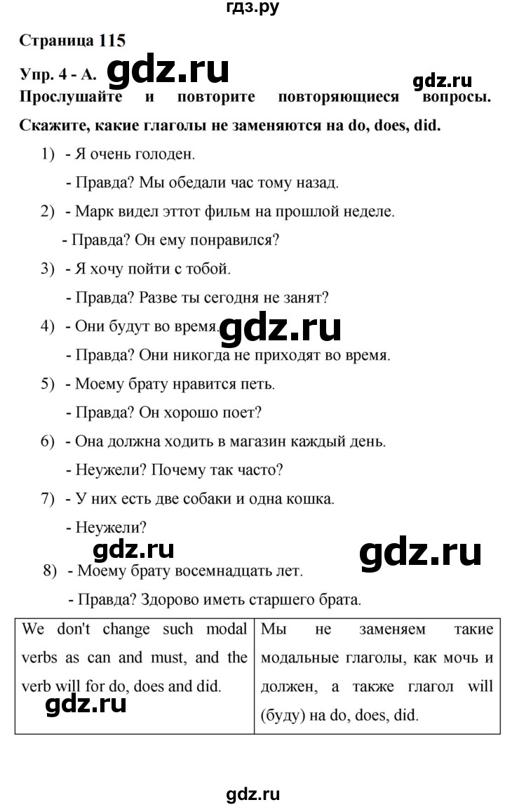 ГДЗ по английскому языку 6 класс Афанасьева   часть 2. страница - 115, Решебник к учебнику 2023