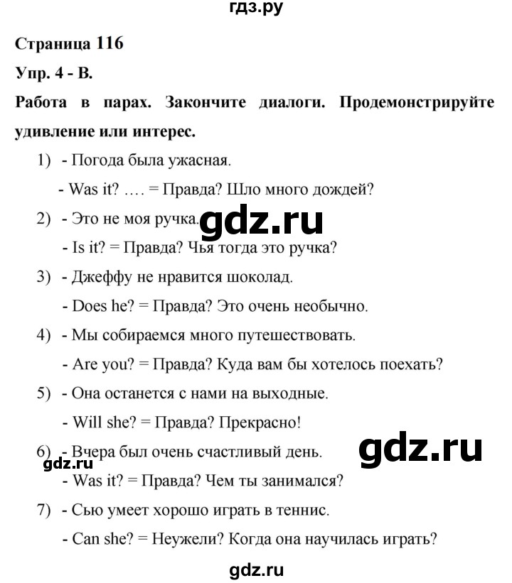 ГДЗ по английскому языку 6 класс Афанасьева   часть 2. страница - 116, Решебник к учебнику 2023