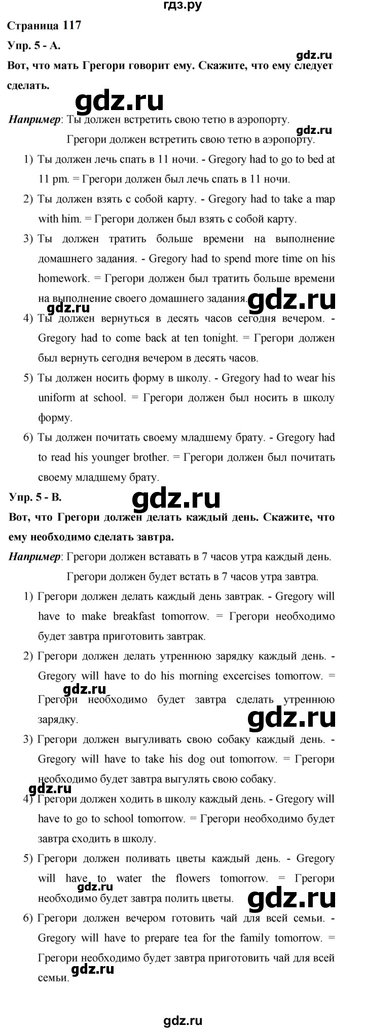 ГДЗ по английскому языку 6 класс Афанасьева   часть 2. страница - 117, Решебник к учебнику 2023