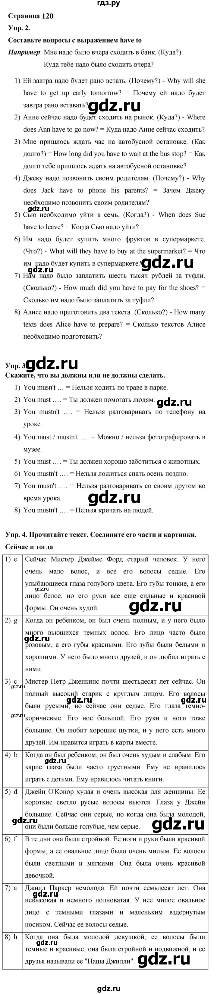 ГДЗ по английскому языку 6 класс Афанасьева Rainbow  часть 2. страница - 120, Решебник к учебнику 2023