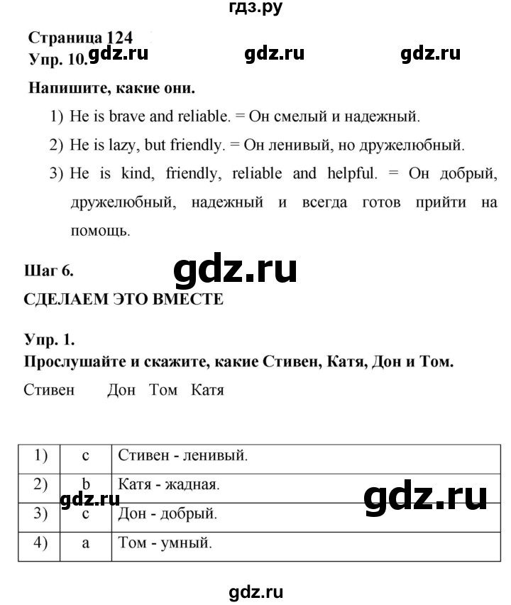 ГДЗ по английскому языку 6 класс Афанасьева Rainbow  часть 2. страница - 124, Решебник к учебнику 2023