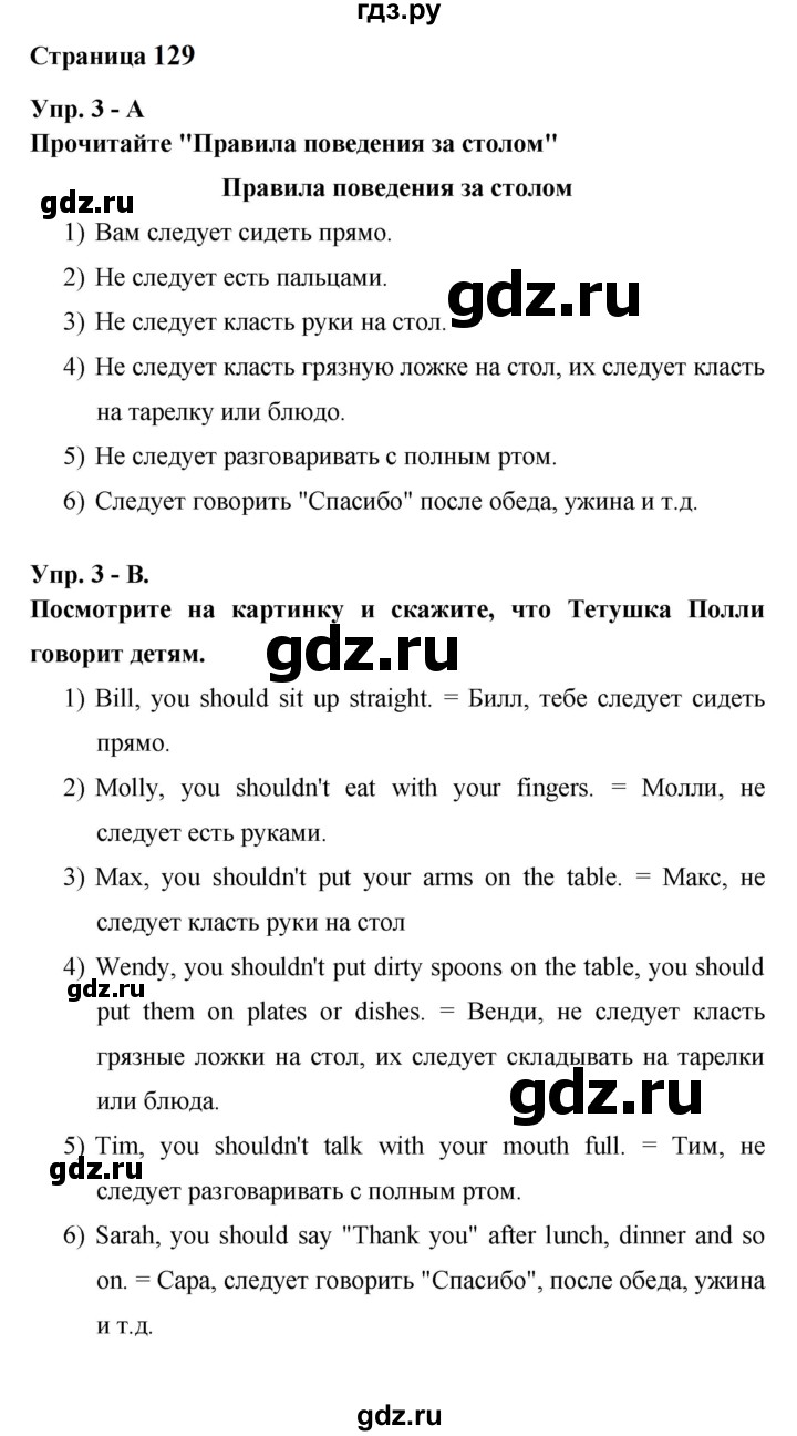 ГДЗ по английскому языку 6 класс Афанасьева   часть 2. страница - 129, Решебник к учебнику 2023