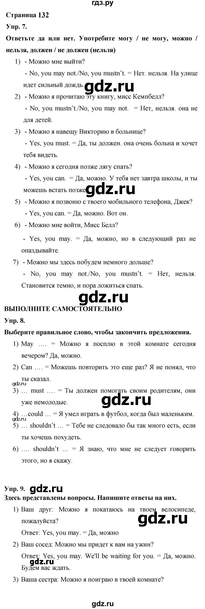 ГДЗ по английскому языку 6 класс Афанасьева   часть 2. страница - 132, Решебник к учебнику 2023