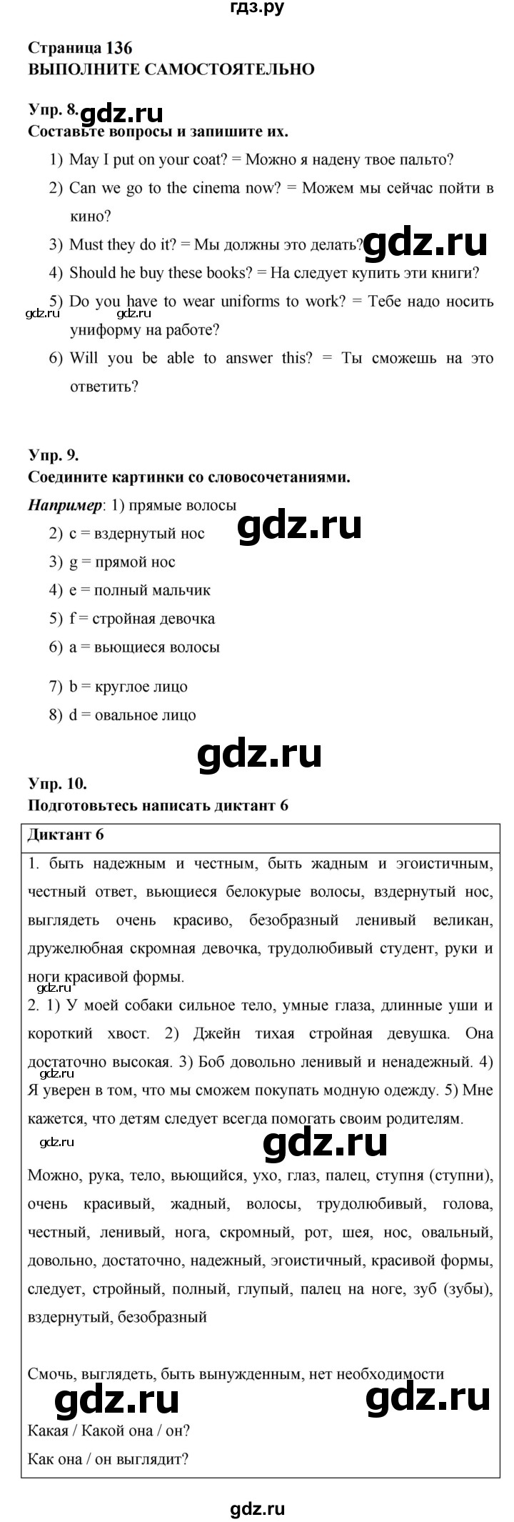 ГДЗ по английскому языку 6 класс Афанасьева   часть 2. страница - 136, Решебник к учебнику 2023