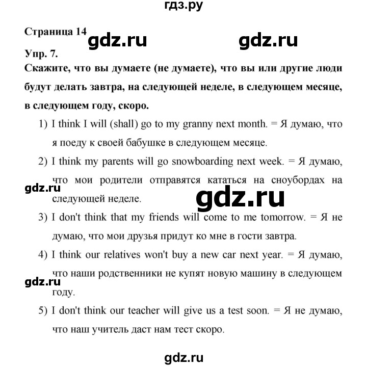 ГДЗ по английскому языку 6 класс Афанасьева Rainbow  часть 2. страница - 14, Решебник к учебнику 2023