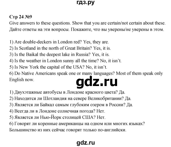 ГДЗ по английскому языку 6 класс Афанасьева   часть 2. страница - 24, Решебник к учебнику 2023