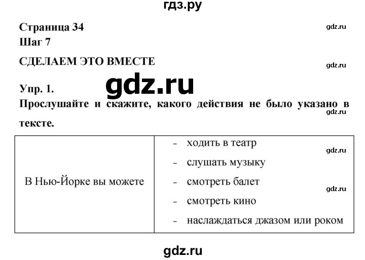 ГДЗ по английскому языку 6 класс Афанасьева   часть 2. страница - 34, Решебник к учебнику 2023