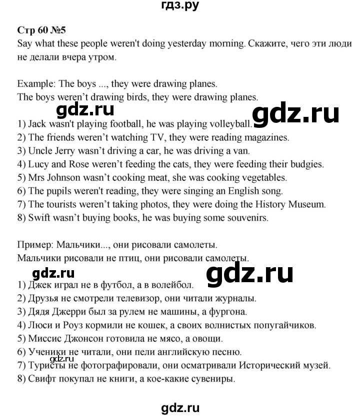 ГДЗ по английскому языку 6 класс Афанасьева   часть 2. страница - 60, Решебник к учебнику 2023