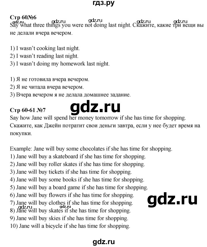 ГДЗ по английскому языку 6 класс Афанасьева   часть 2. страница - 60, Решебник к учебнику 2023